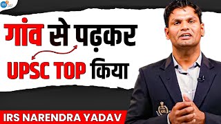 गांव का औसत नंबर लाने वाला लड़का कैसे किया UPSC Clear ! | IRS Narendra Yadav | Josh Talks UPSC