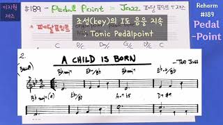 이지리하모니제이션 189 - Pedal point in Jazz (재즈 속 페달포인트)