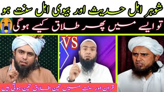 EK MAJLIS MEIN 3 TALAQ! 😡Reply to Mufti Tariq Masood🔥vs EngineerMuhammad Ali Mirza