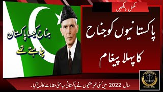 Muhammad Ali Jinnah Quaid e azam |First Massage of Quaideazam to Pakistan| #quaideazam  #Pakistan