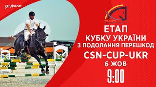 Етап Кубку України з подолання перешкод. Всеукраїнські змагання | Кінний спорт | Жашків | 06.10.2024