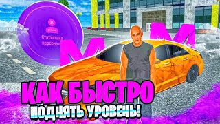 КАК БЫСТРО ПОДНЯТЬ ЛВЛ на МАТРЕШКА РП? | КАК БЫСТРО ПОДНЯТЬ УРОВЕНЬ на MATRESHKA RP|CRMP MOBILE