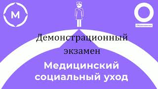 Демонстрационный экзамен  Модуль В