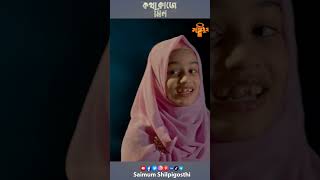 কথা কাজে মিল দাও | KOTHA KAJE MIL #saimum #islamicsongbd #shorts #islamicsongbd #song #2023 #NewSong