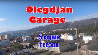 Olegdjan Garage 5 серия. Крышую гараж с шикарным видом на море