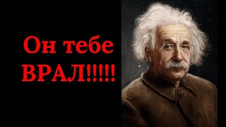 ШОК!!! УЧЁНЫЕ ТЕБЕ ВРУТ! [ДОКАЗАНО]