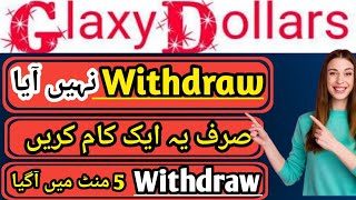 withdraw not approve on Glaxy dollar | glaxy dollar withdraw problem | Glaxy dollar withdraw issue