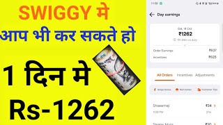 how to earn more in swiggy app/ स्विग्गी मे ज्यादा पैसे कैसे बनाये