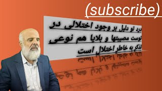 درد تو دلیل بر وجود اختلالی در توست مصیبتها و بلایا هم نوعی تذکر به خاطر اختلال است