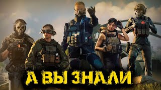 Call of Duty  - А  вы знали