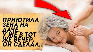 Женщина приютившая зека на даче, и подумать не могла об этом! Зек оказался...