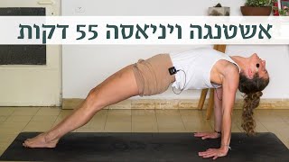 55 דקות אשטנגה ויניאסה אנרגטית ומשחררת 🌶️🧘🏼 יום היוגה 2023