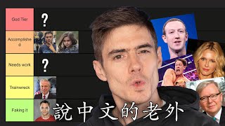 Experts Rank Chinese Speaking Celebrities - Best to WORST!