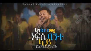 ❝ነፍሴ ባንተ ላይ ❞// NAFSE BANT LAY// YISHAK SEDIK //LIVE WORSHIP 2022 መዝሙር በግጥም #Lyrics_song #country