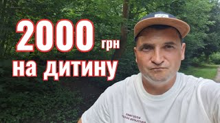 2000 грн на "дітей війни" через програму "Турбота"