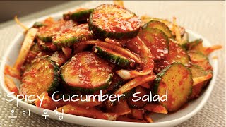 Resep Salad Timun Pedas ala Korea | Side Dish Korean Spicy Cucumber Salad | oi-muchim | 오이 무침 만들기