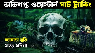 অভিশপ্ত ওয়েস্টার্ন ঘাট জঙ্গলে ট্র্যাকিং ! Movie explained in bangla | Haunting Nightmare