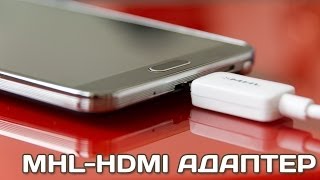 MHL HDMI адаптер для Samsung Galaxy S5 S4 S3 Note 3 Note 2