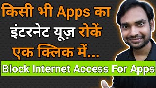 How To Block Internet Access For Specific App On Android ? | Whatsapp Internet Kaise Band Karen