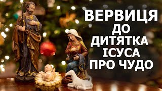 Вервиця до Дитятка Ісуса про ЧУДО / Rosary to Child Jesus for a MIRACLE