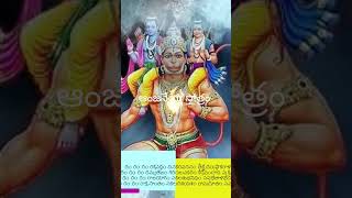 #ఆంజనేయ #హనుమాన్ #షార్ట్స్ #భక్తి #shortsdevo #devotional #shorts #viral #short #ytshorts #hanuman