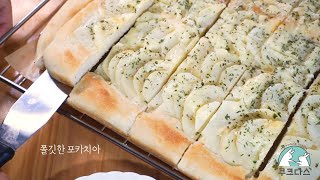 쌀베이킹: 감자포카 만들기🥔🍞감자빵 레시피