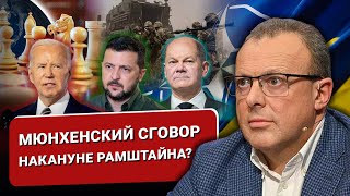 🔴Мюнхенский сговор накануне Рамштайна. Куба и Турция в БРИКС. Маск против глобализма?