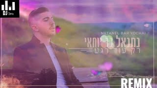 נתנאל בר יוחאי רק עוד רגע רמיקס (DJ STRIS_MUSIC)