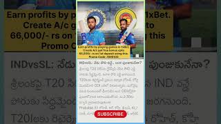 1st ODI IND vs SL #telugunews #latestnews #cricket #trendingshorts #sportsnews #rohitsharma #kohli