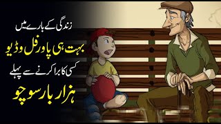 Never Hurt People Great Inspirational Story urdu hindi | Bread and Butter Motivational Story