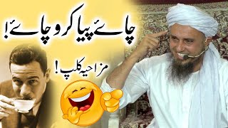 Chaye Pia Karo Chaye, Funny Clip, Mufti Tariq Masood, IR Official