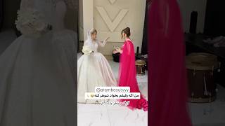 شما بودی میذاشتی رقیق جون جونیت عروس شه؟💍👰🏻‍♀️#عروس #عروسی #wedding #لباس_عروس #عروس_داماد #رفیق