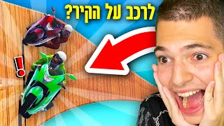 איך אפשר לעבור את הקיר הזה בGTA V?! *מירוץ מטורף!*