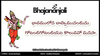 bhavamulona bahyamunandunu govinda | #devotional #bhajans #annamacharya #annamayyasongs #bhajan #god