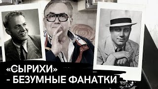 Лемешев и Козловский. Два секс-символа СССР