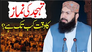 Tahajjud Ki Namaz ka Waqat Kab Tak Hai ? | Mufti Abdul Wahid Qureshi