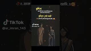 তুমি তো সেই নারী,তোমাকে যত দেখি ততই মুগ্ধ হই আমি,,🖤🖤🖤 #shortmusic