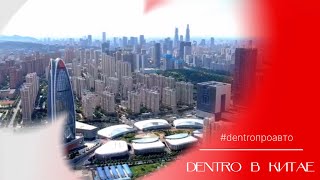 ПРОИЗВОДСТВО SITRAK СВОИМИ ГЛАЗАМИ | DENTRO В КИТАЕ #dentro