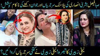 Laila Zuberi's Statement On Bushra Ansari & Saba Faisal Plastic Surggery! #sabihsumair #viral