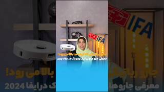 جارو رباتیکی که از پله بالا می‌ره😲😵‍💫 #explore  #تکنولوژی