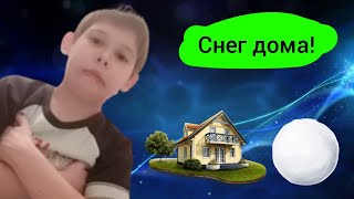 Снег дома! | Не летсплей