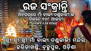 HARIDAKHANDI SANKRANTI ALATI #odisha #kali #berhampur #maa #viral #love #shyama