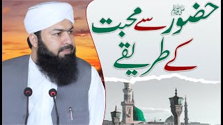 Hazoor ﷺ Sy Mahabbat Ky Tareeqy | Mufti Abdul Wahid Qureshi | حضور ﷺ سے محبت کے طریقے