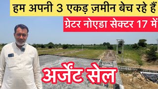 3 एकड़ ज़मीन तुरंत बिकाऊ ग्रेटर नोएडा ! 3 acre land For Sale in Greater Noida Sec 17 Anil Mahere