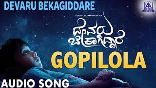 Gopilola | Devaru Bekagiddare | New Kannada Movie Audio Songs | Akash Audio