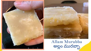 అల్లం మురబ్బ /allam murabba recipe in telugu/how to make allam murabba/sweet simple cooking