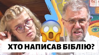 Хто написав Біблію?