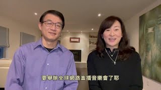 泥土音樂新聞快報 -- 網路直播音樂會又來囉！