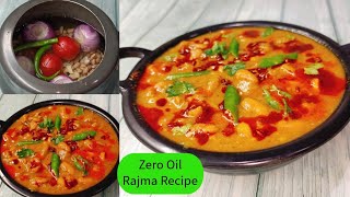 Zero Oil Rajma Recipe | Oil Free Rajma | No Oil Recipes | Cooker Rajma Recipe | Rajma|Taste of India