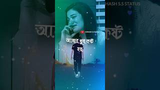 কষ্টের স্ট্যাটাস 😭 বাংলা স্ট্যাটাস /bangla status🥀bangla shayari bangla sad status #কষ্টেরস্ট্যাটাস